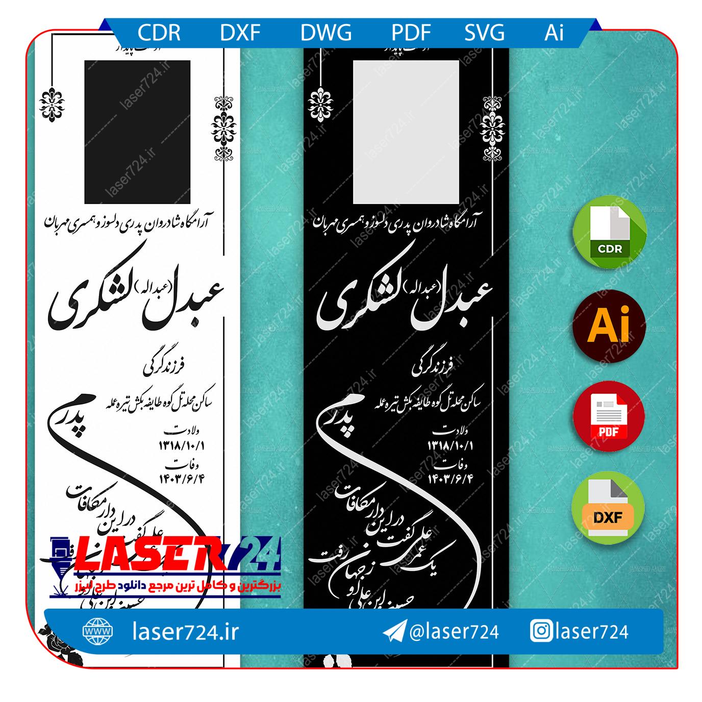 تصویر طرح برش لیزری و حکاکی سنگ قبر شماره 51 #1